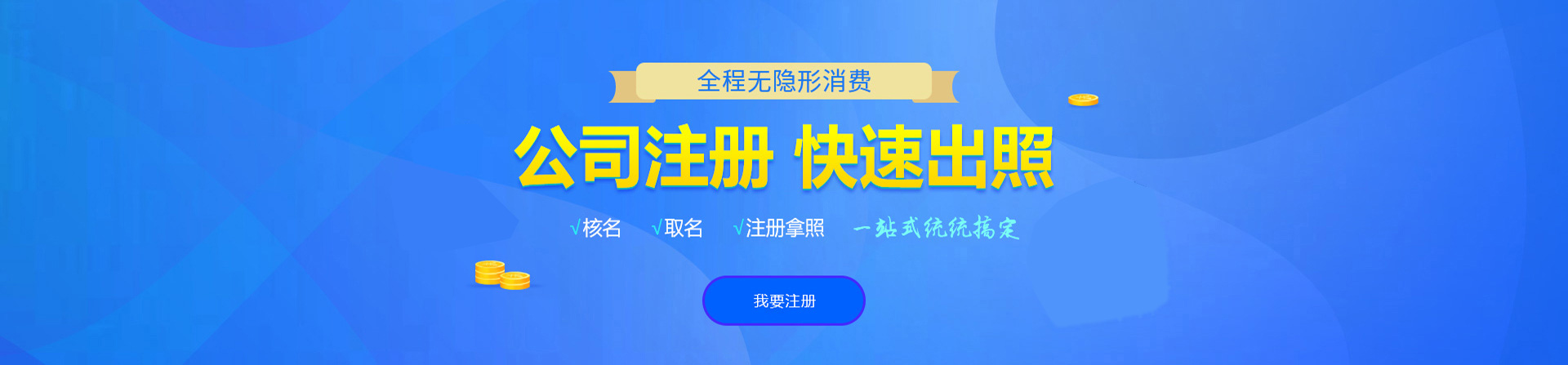 盐边注册公司网